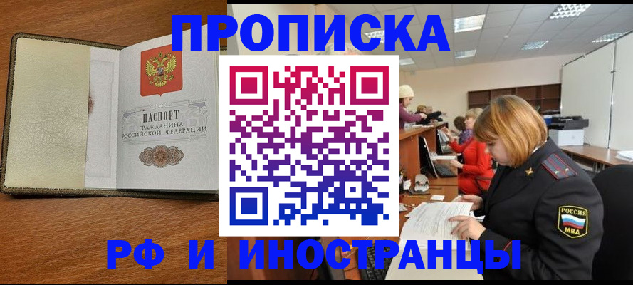 временная регистрация для школы в Кропоткине