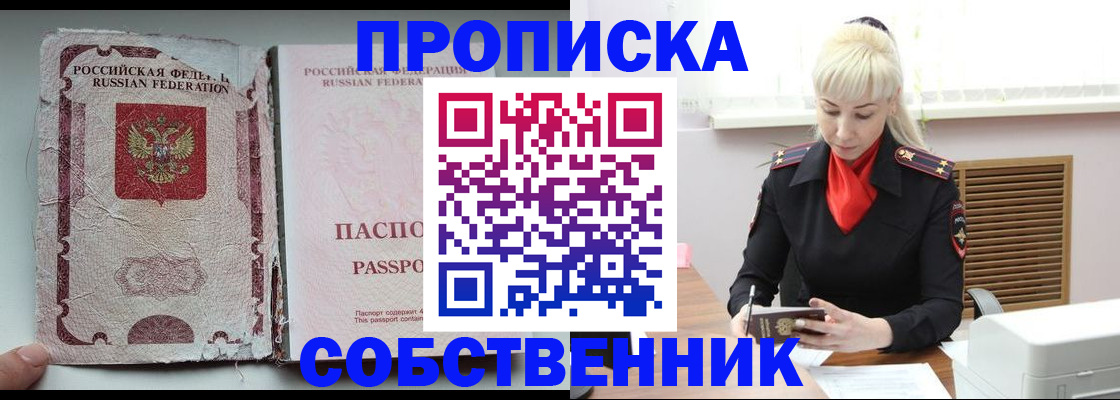прописка для военкомата в Кропоткине