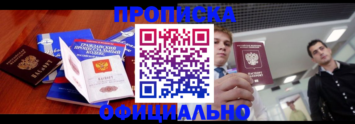 временная регистрация в квартире в Кропоткине