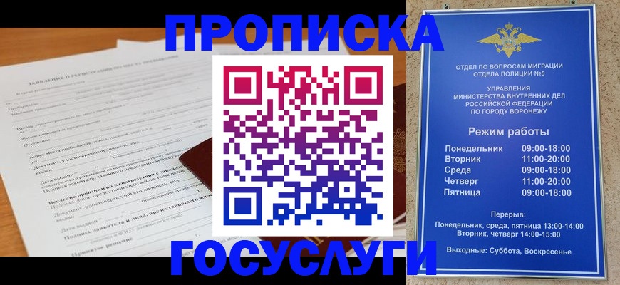 прописка штамп в Кропоткине