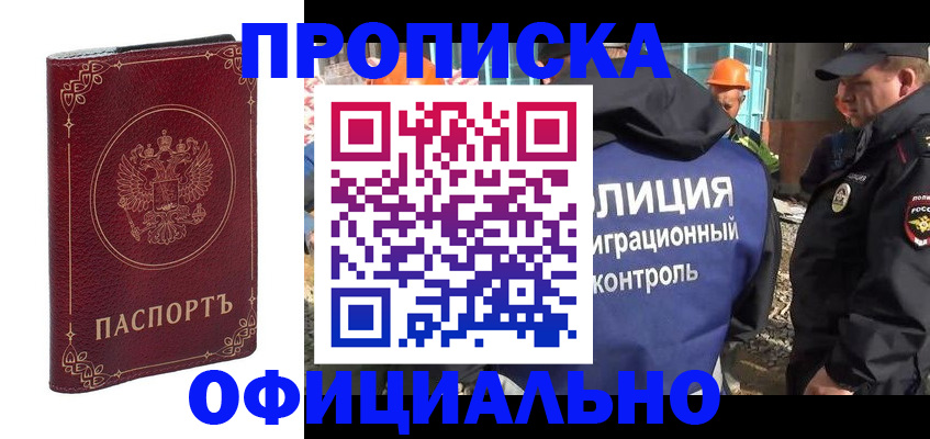 миграционный учет в Кропоткине