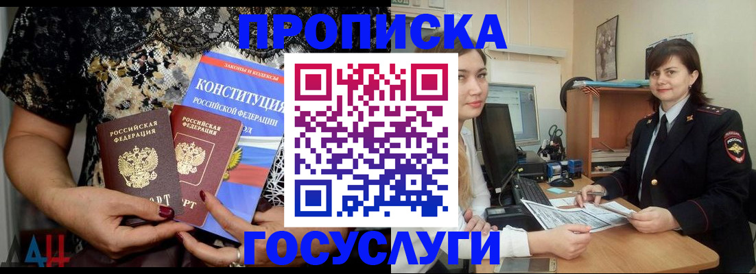 прописка поиск в Кропоткине